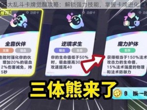 COS大乱斗卡牌觉醒攻略：解锁强力技能，掌握卡牌进化之秘