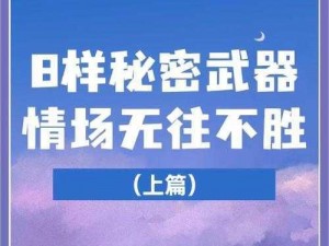 让你爽到飞起的秘密武器，体验前所未有的视觉盛宴