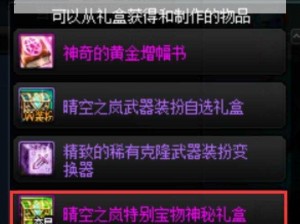 DNF春节倒计时礼盒第七弹惊喜揭秘：内含珍宝及用途解析