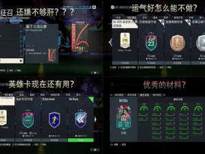 FIFA 23征召模式攻略：如何定位最佳位置提升球队战斗力？