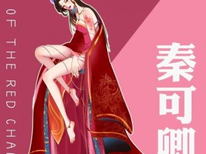 成人限定艳乳欲妇秦可卿 2 动漫：极致私密的官能世界