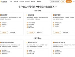 CRM 系统助力企业提升销售效率和客户满意度