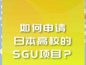 日本大学 9 月 sgu2024 项目：无需日语成绩，直接申请日本名校