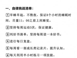 暑假自辱下面 3 天计划：自律逆袭，挑战自我