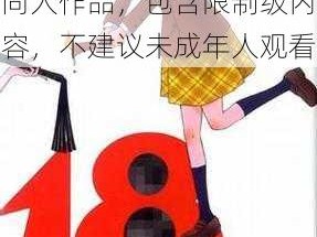 商品介绍：超人气虚拟歌手初音未来的 18 禁同人作品，包含限制级内容，不建议未成年人观看