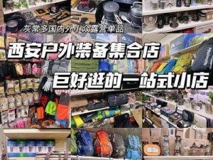 武大内野 CampBudd 户外露营装备一站式购物圣地