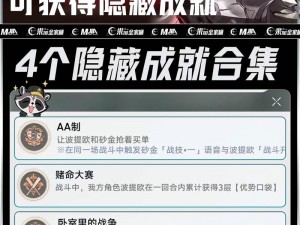 崩坏星穹铁道隐藏成就攻略：解锁勿拾不祥之物成就全解析