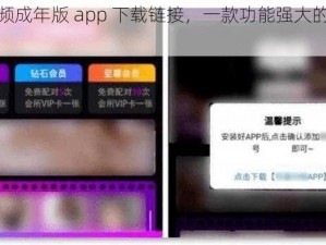 丝瓜视频成年版 app 下载链接，一款功能强大的视频播放软件