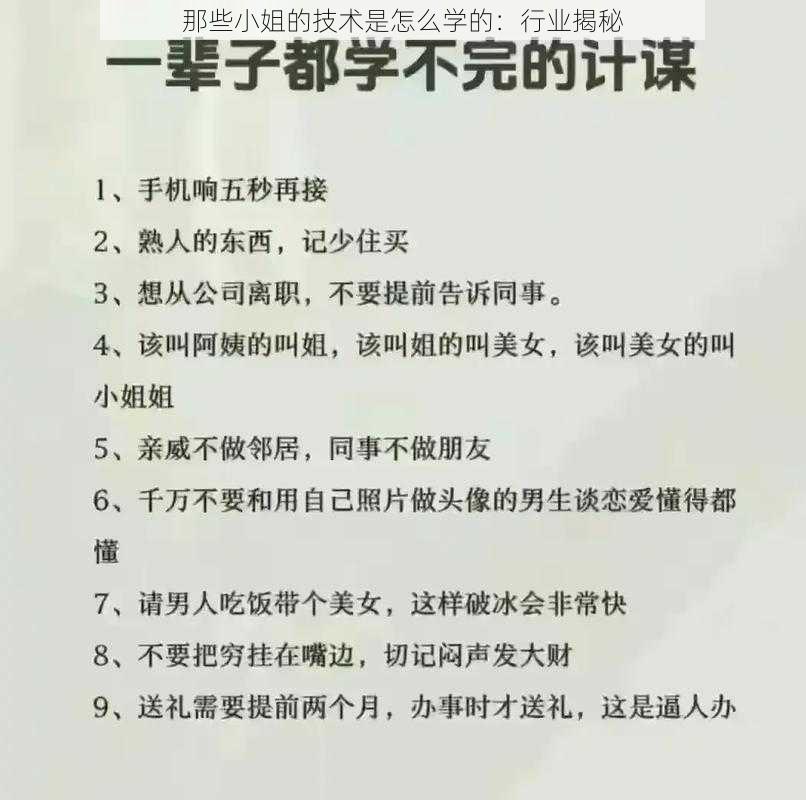 那些小姐的技术是怎么学的：行业揭秘