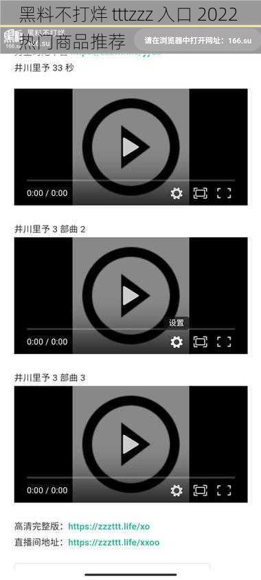 黑料不打烊 tttzzz 入口 2022 热门商品推荐