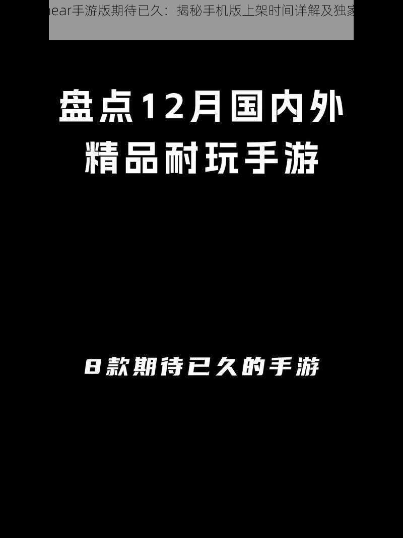 Lostsphear手游版期待已久：揭秘手机版上架时间详解及独家内幕解析