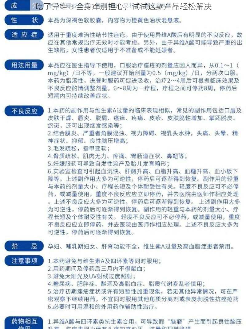 吃了异维 a 全身痒别担心，试试这款产品轻松解决