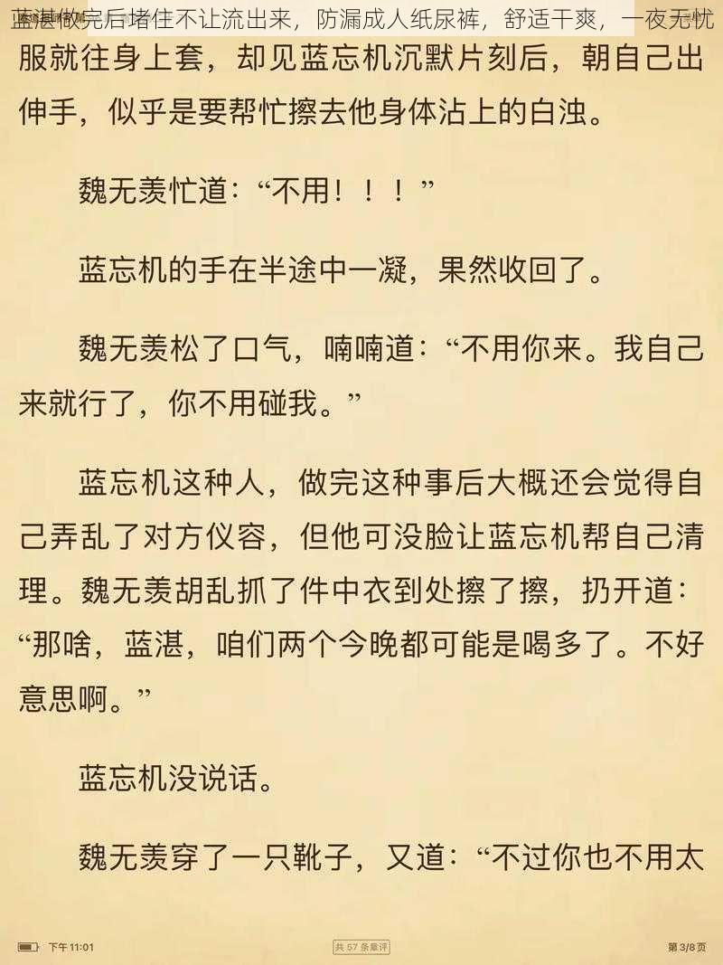 蓝湛做完后堵住不让流出来，防漏成人纸尿裤，舒适干爽，一夜无忧