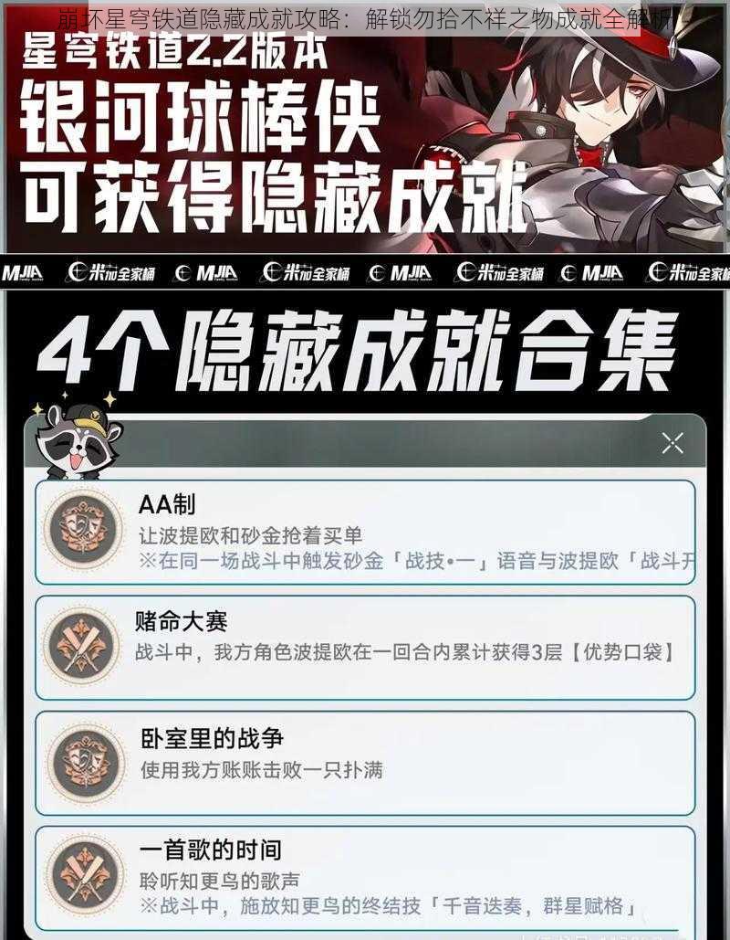 崩坏星穹铁道隐藏成就攻略：解锁勿拾不祥之物成就全解析