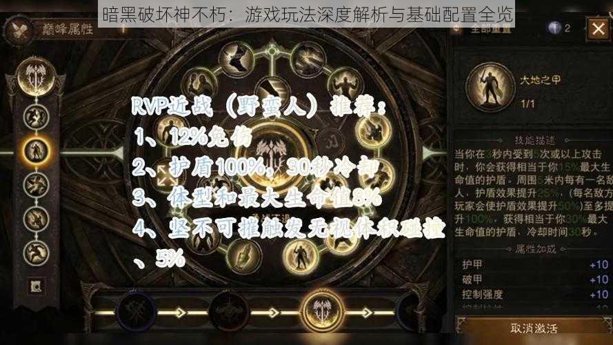 暗黑破坏神不朽：游戏玩法深度解析与基础配置全览