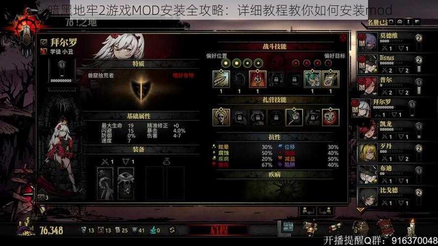 暗黑地牢2游戏MOD安装全攻略：详细教程教你如何安装mod