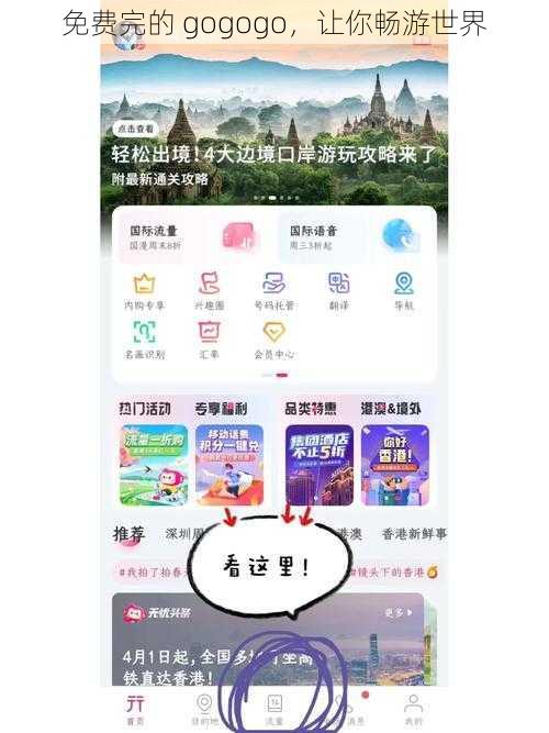 免费完的 gogogo，让你畅游世界