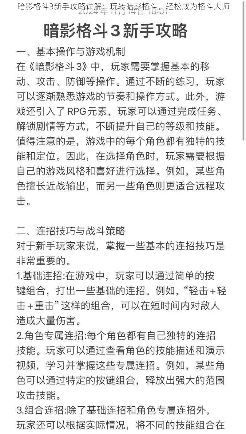 暗影格斗3新手攻略详解：玩转暗影格斗，轻松成为格斗大师