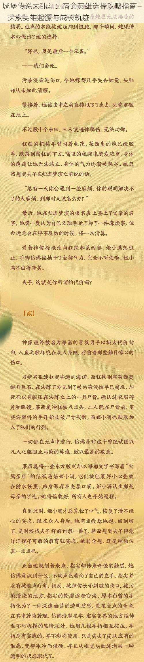 城堡传说大乱斗：宿命英雄选择攻略指南——探索英雄起源与成长轨迹