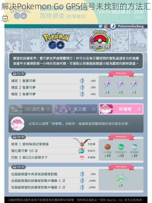 解决Pokemon Go GPS信号未找到的方法汇总