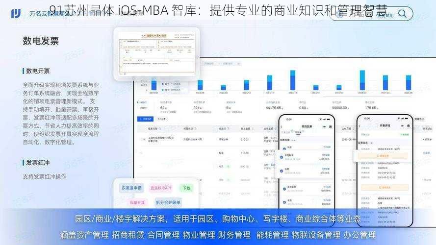 91苏州晶体 iOS-MBA 智库：提供专业的商业知识和管理智慧