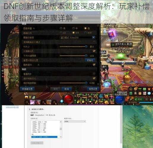 DNF创新世纪版本调整深度解析：玩家补偿领取指南与步骤详解