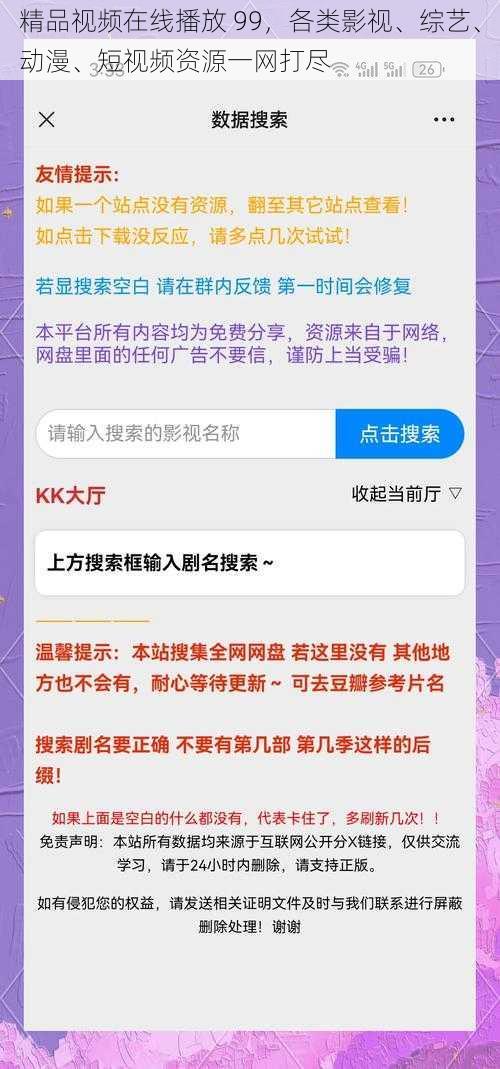 精品视频在线播放 99，各类影视、综艺、动漫、短视频资源一网打尽