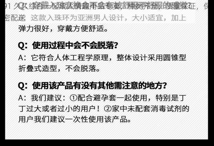 91 久久综合一区成人情趣用品专卖，种类齐全，质量保证，保密配送