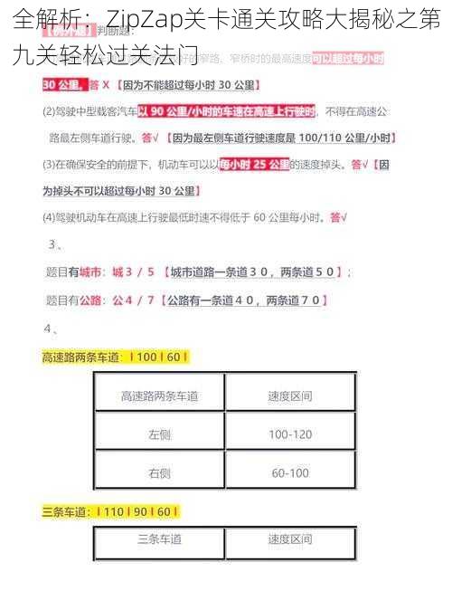 全解析：ZipZap关卡通关攻略大揭秘之第九关轻松过关法门