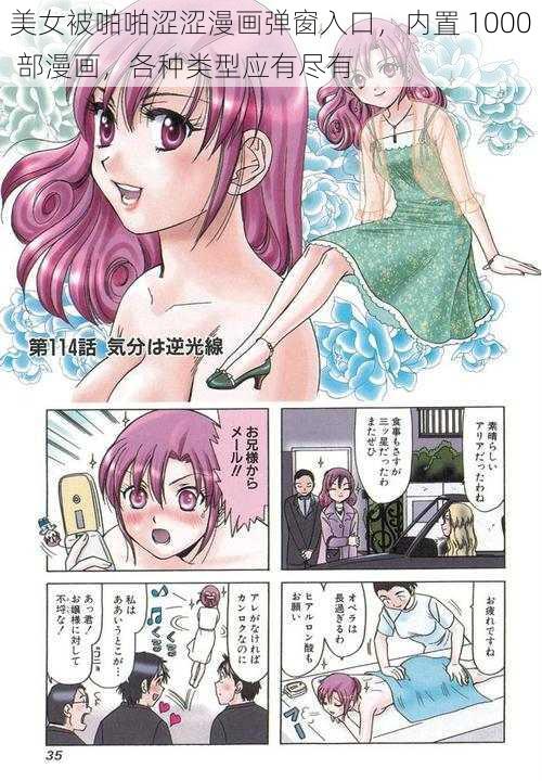 美女被啪啪涩涩漫画弹窗入口，内置 1000 部漫画，各种类型应有尽有